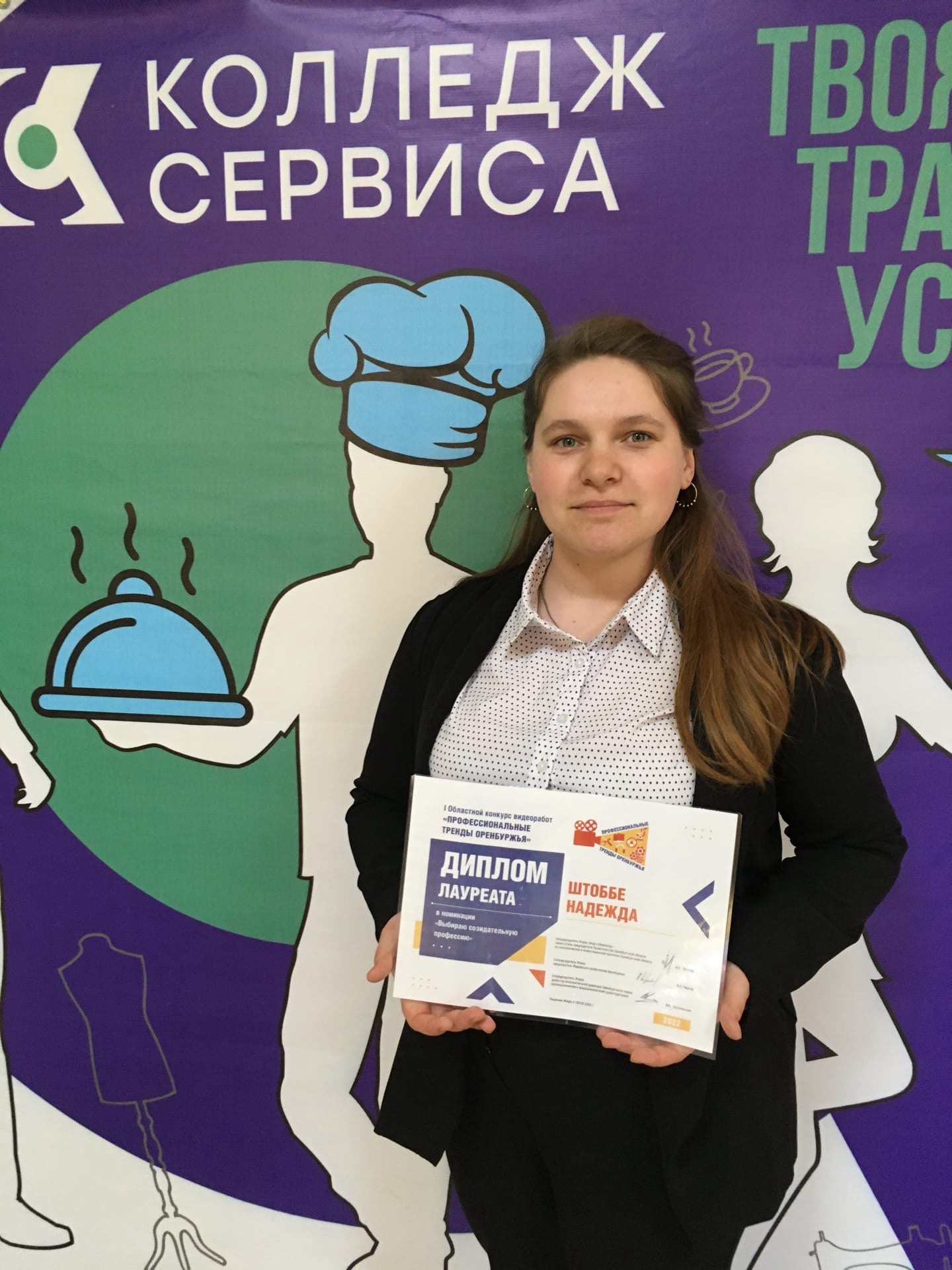 ЛАУРЕАТ ОБЛАСТНОГО КОНКУРСА ВИДЕОРАБОТ «ПРОФЕССИОНАЛЬНЫЕ ТРЕНДЫ ОРЕНБУРЖЬЯ»