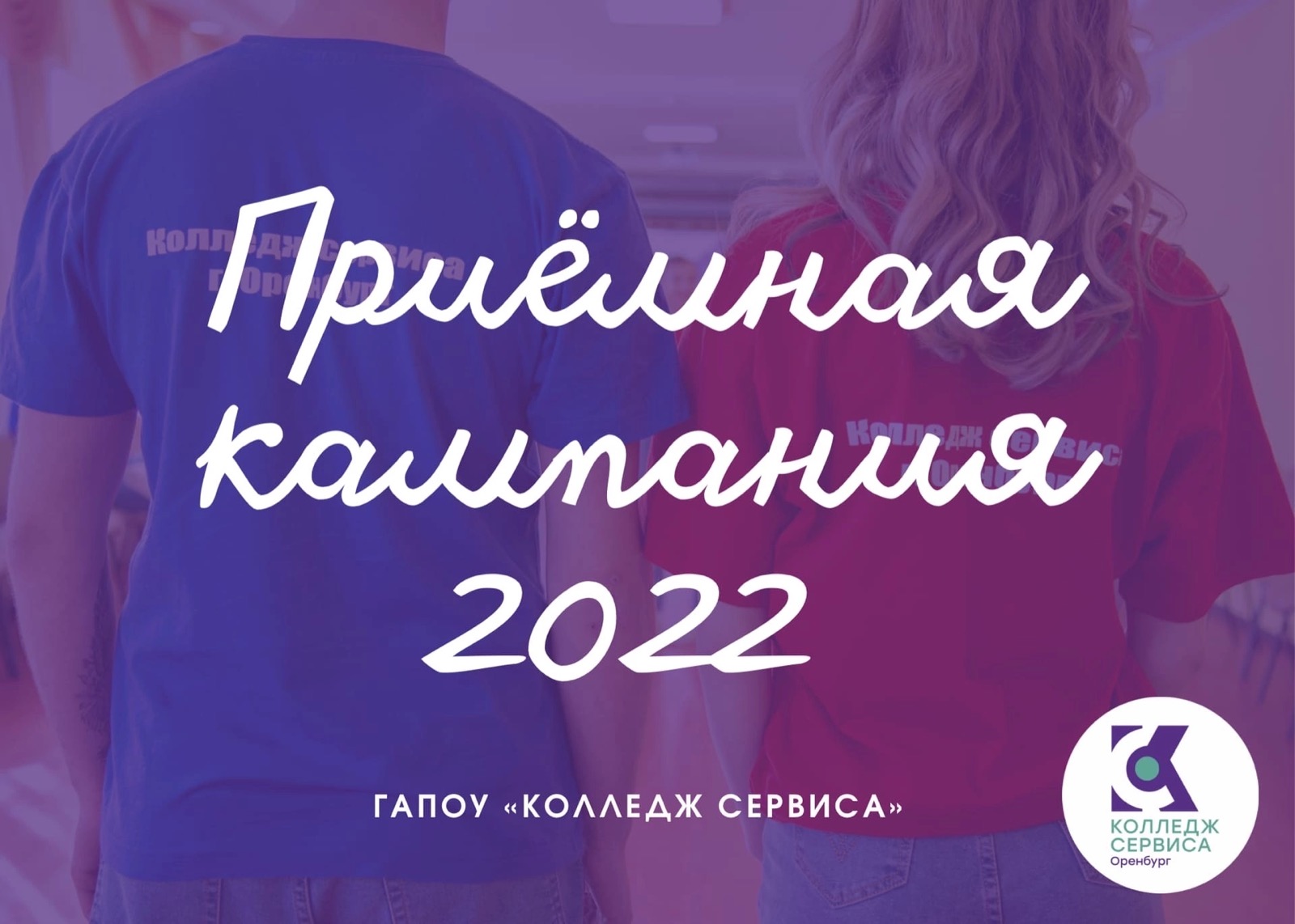 ПРИЕМНАЯ КАМПАНИЯ В КОЛЛЕДЖЕ СЕРВИСА