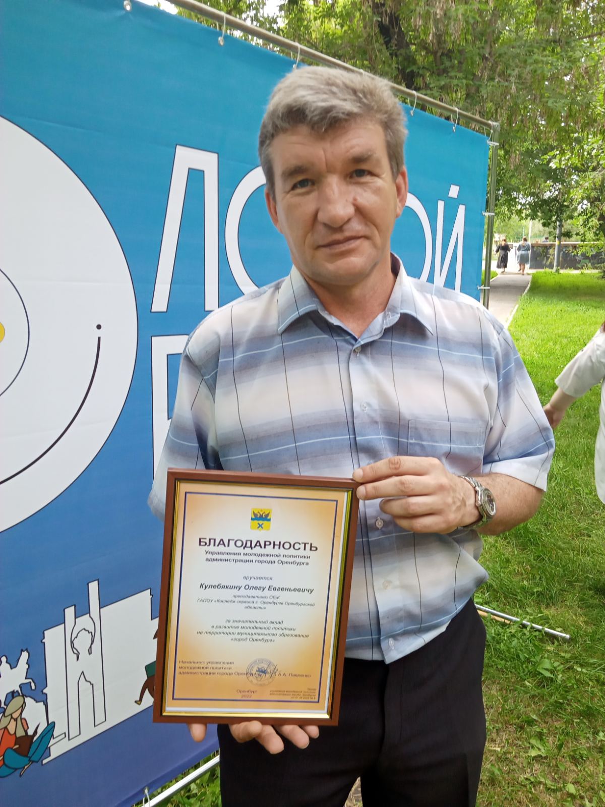 Благодарность управления молодежной политики.